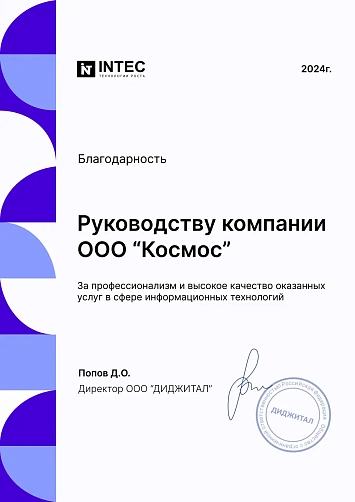 Благодарственное письмо